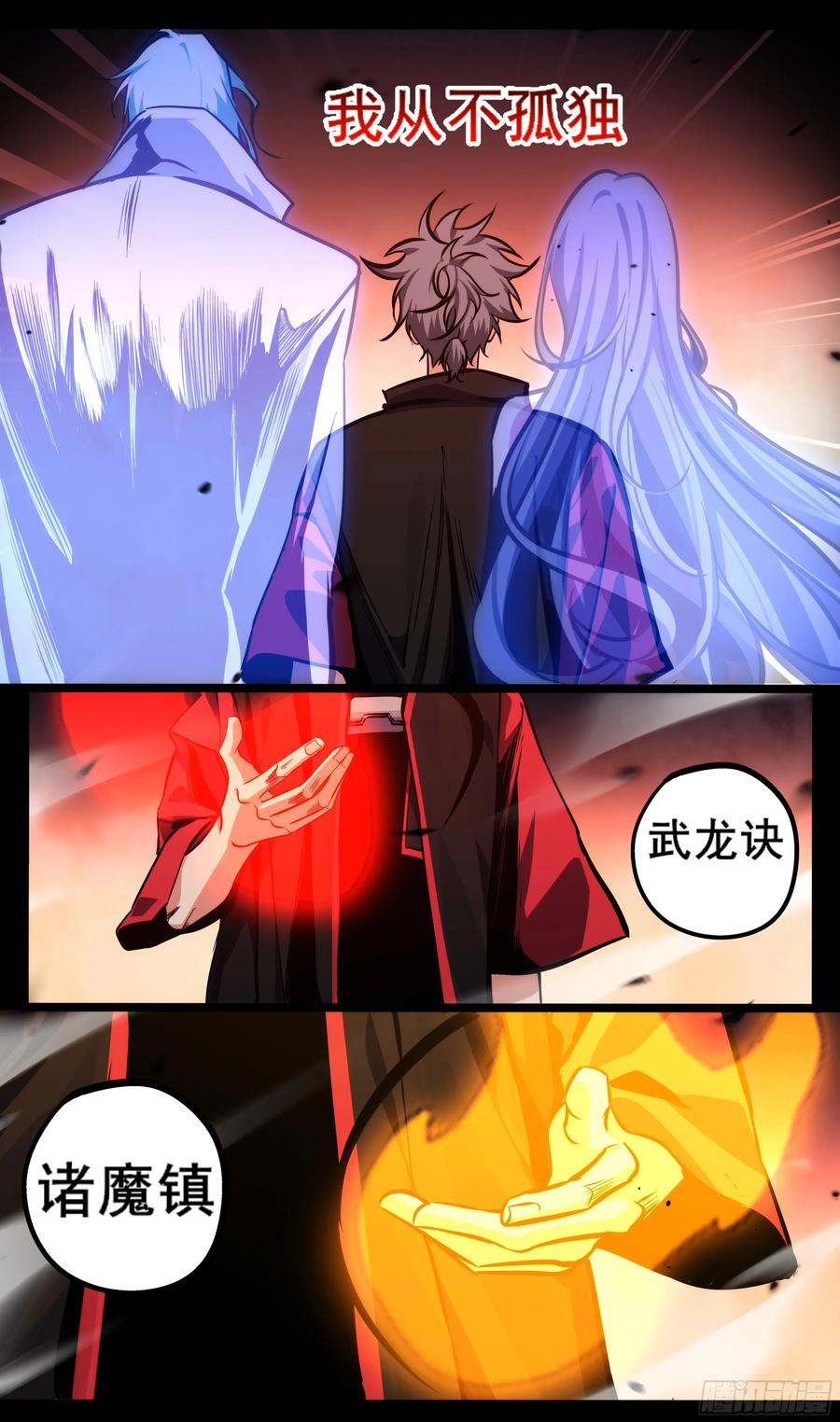 《异度深渊-重启纪元》57 第15页