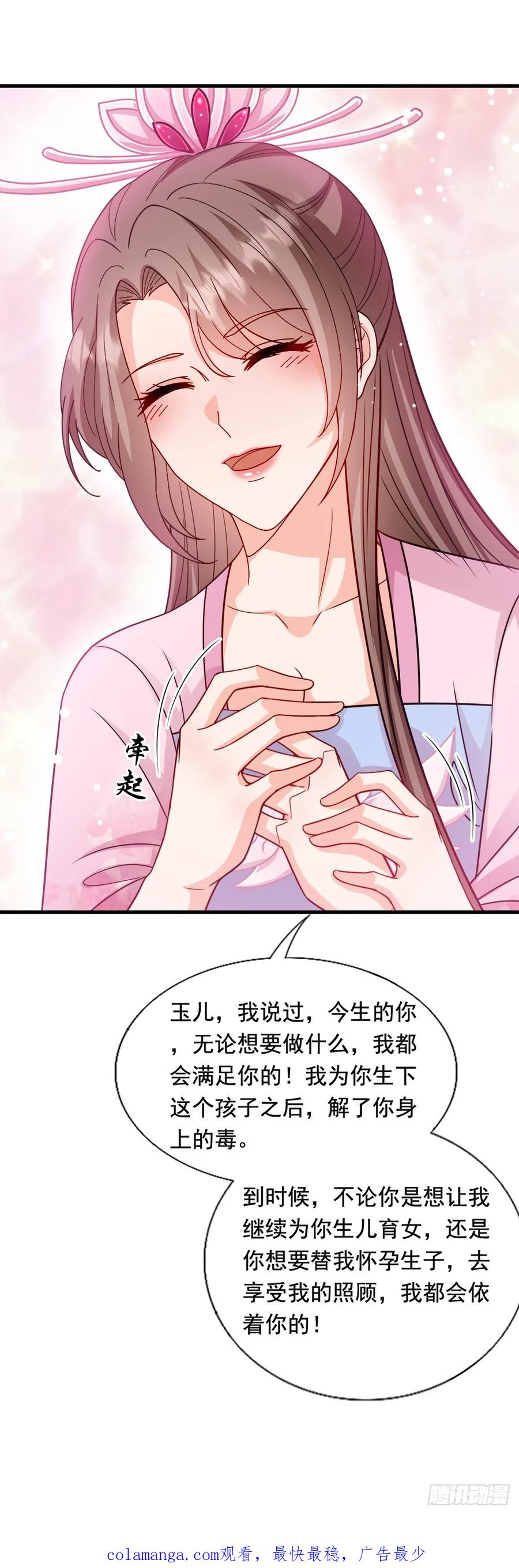 《女尊帝国之朕的倾世男妃们》第3—9话 下一胎换你来生 第32页