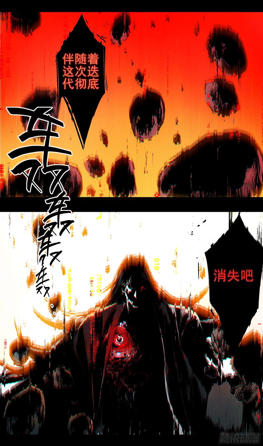 《异度深渊-重启纪元》57 第51页