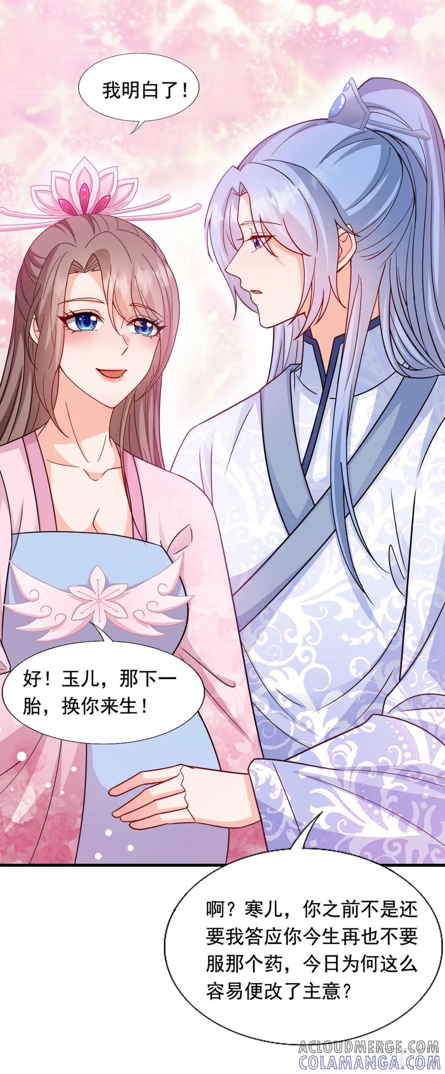 《女尊帝国之朕的倾世男妃们》第3—9话 下一胎换你来生 第31页