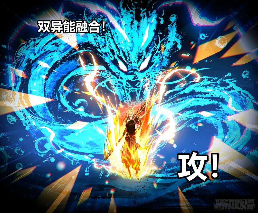 《异度深渊-重启纪元》57 第20页