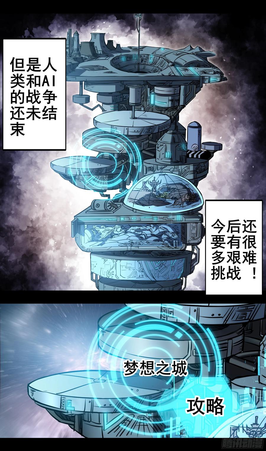 《异度深渊-重启纪元》57 第75页