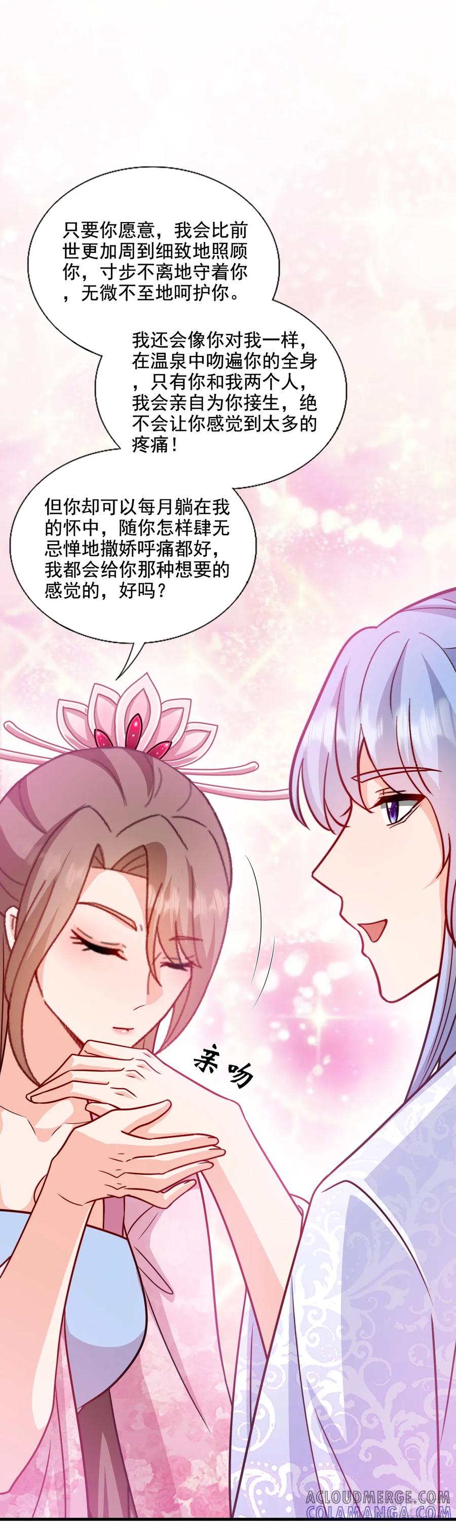 《女尊帝国之朕的倾世男妃们》第3—10话 月圆之夜产子 第3页