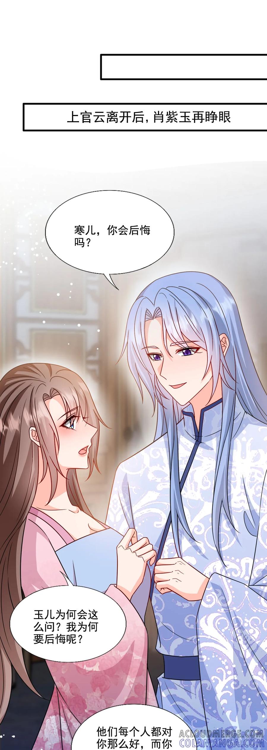 《女尊帝国之朕的倾世男妃们》第3—10话 月圆之夜产子 第27页