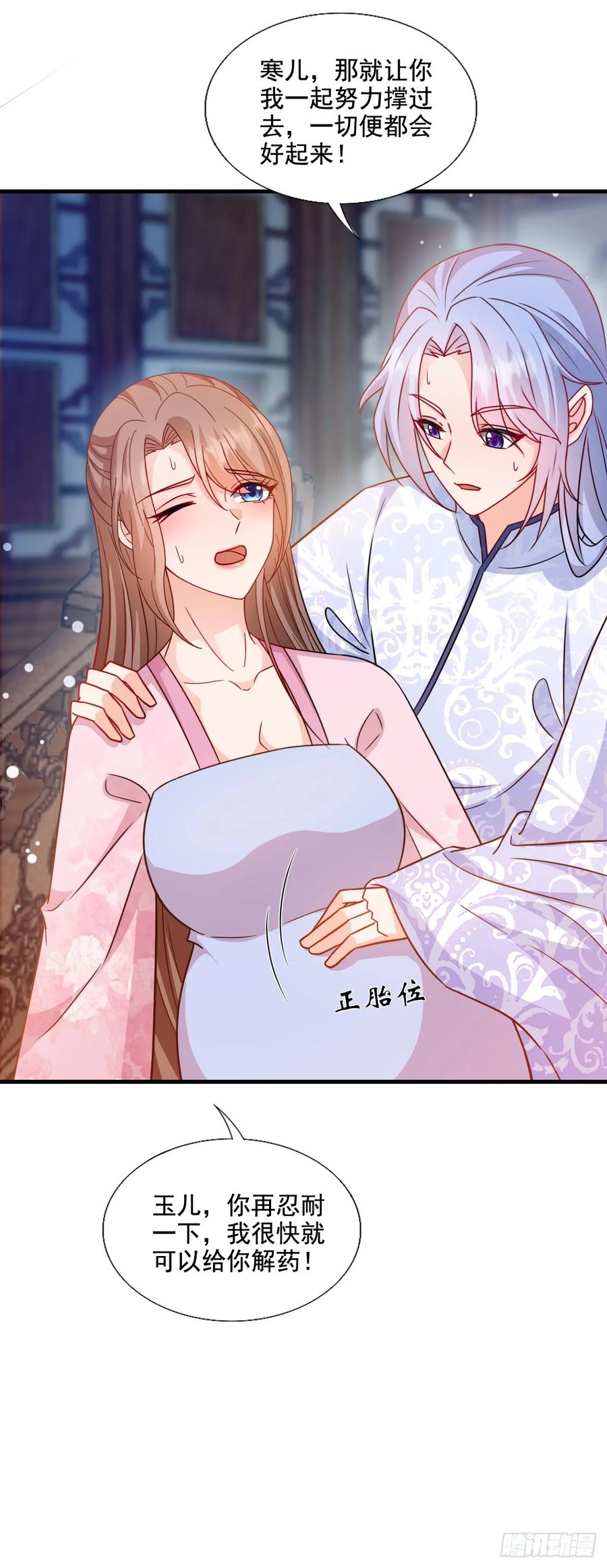 《女尊帝国之朕的倾世男妃们》第3—10话 月圆之夜产子 第8页