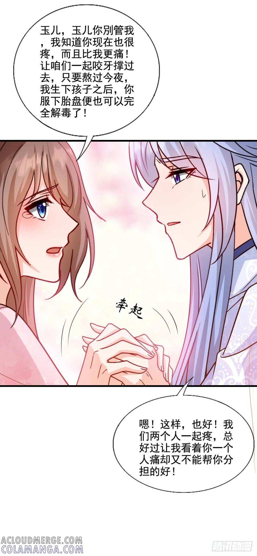 《女尊帝国之朕的倾世男妃们》第3—10话 月圆之夜产子 第7页