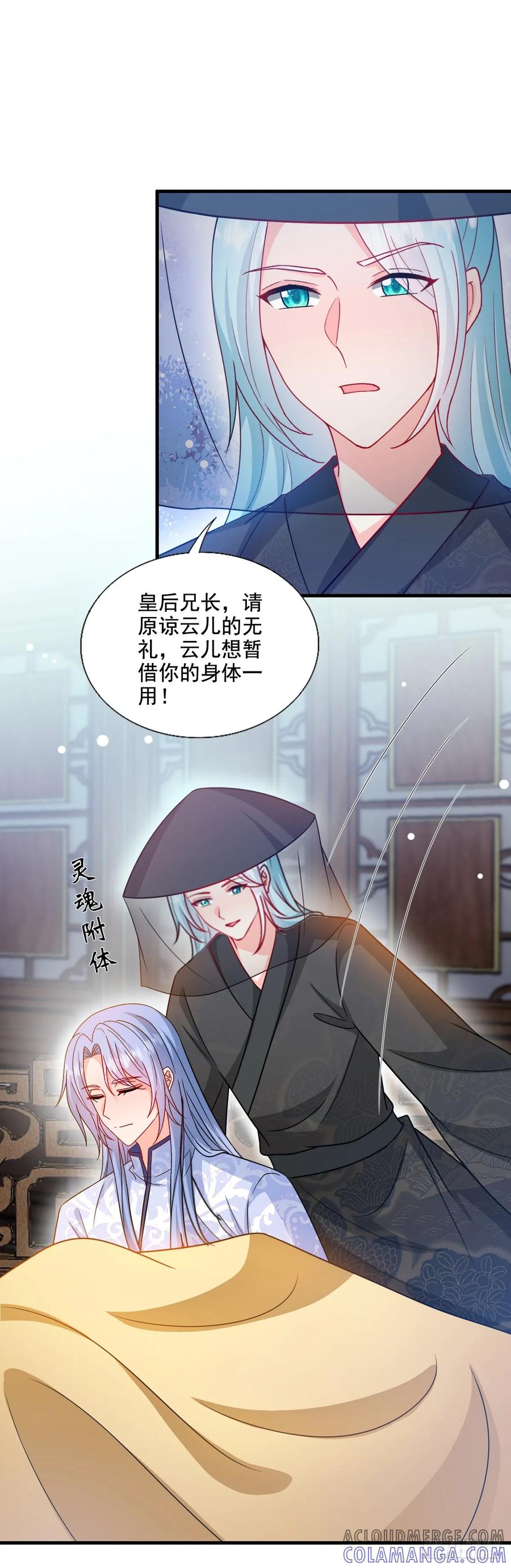 《女尊帝国之朕的倾世男妃们》第3—10话 月圆之夜产子 第21页
