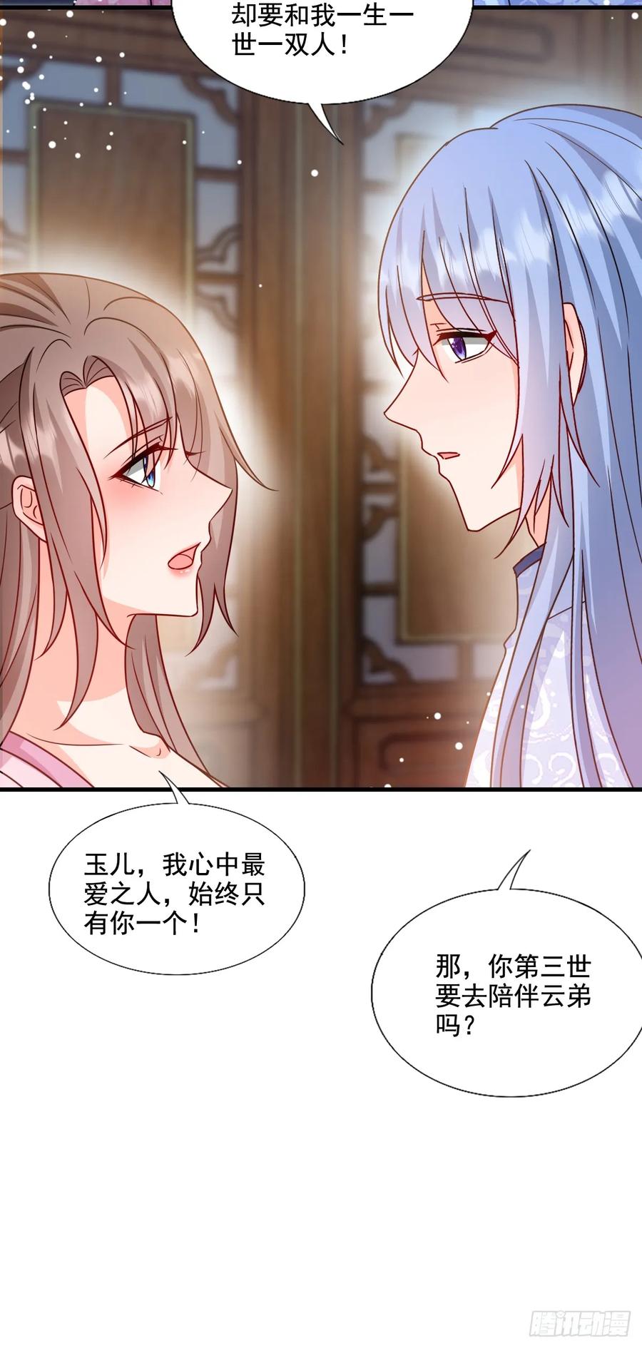《女尊帝国之朕的倾世男妃们》第3—10话 月圆之夜产子 第28页