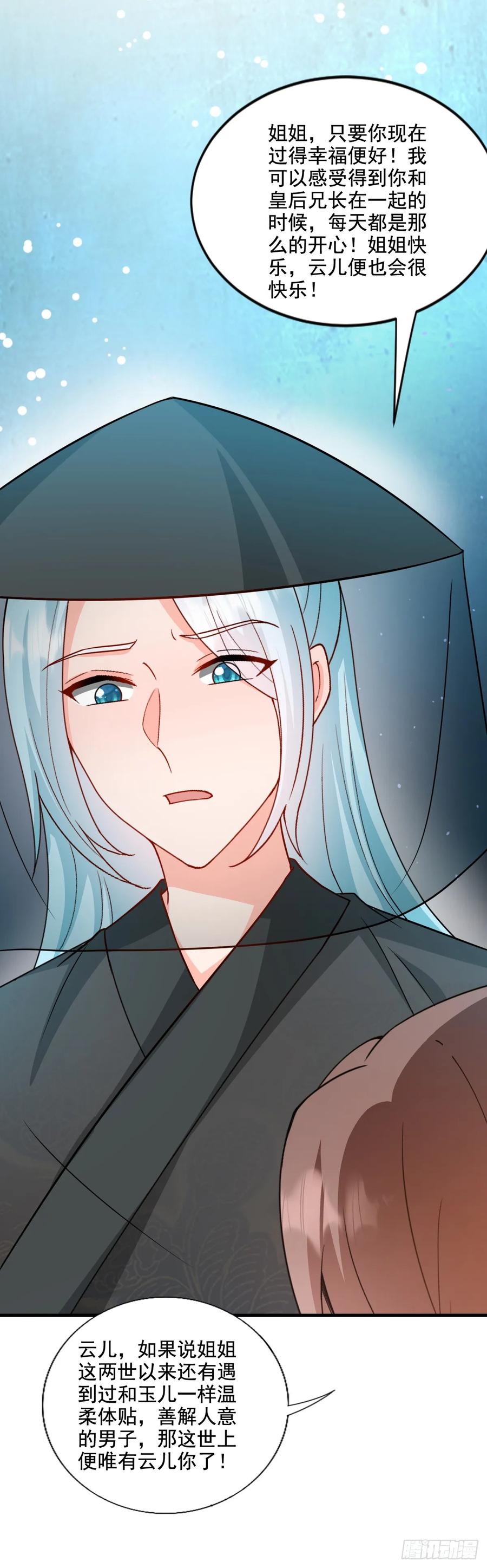 《女尊帝国之朕的倾世男妃们》第3—10话 月圆之夜产子 第18页