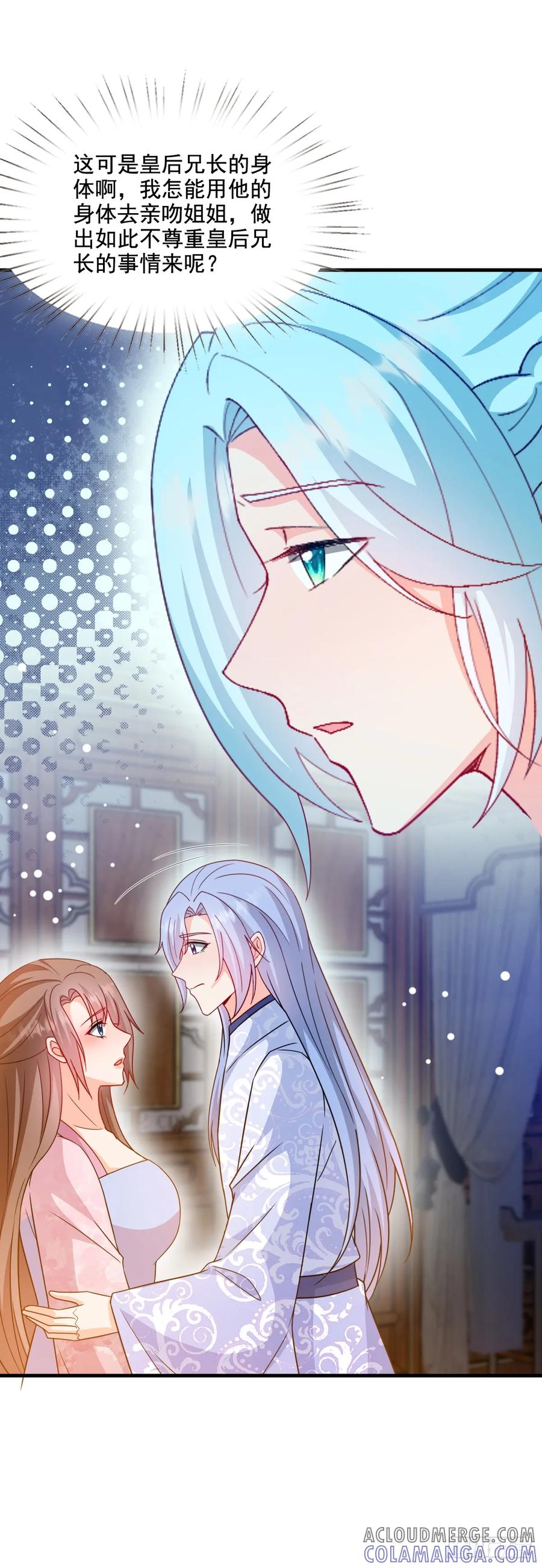《女尊帝国之朕的倾世男妃们》第3—10话 月圆之夜产子 第25页