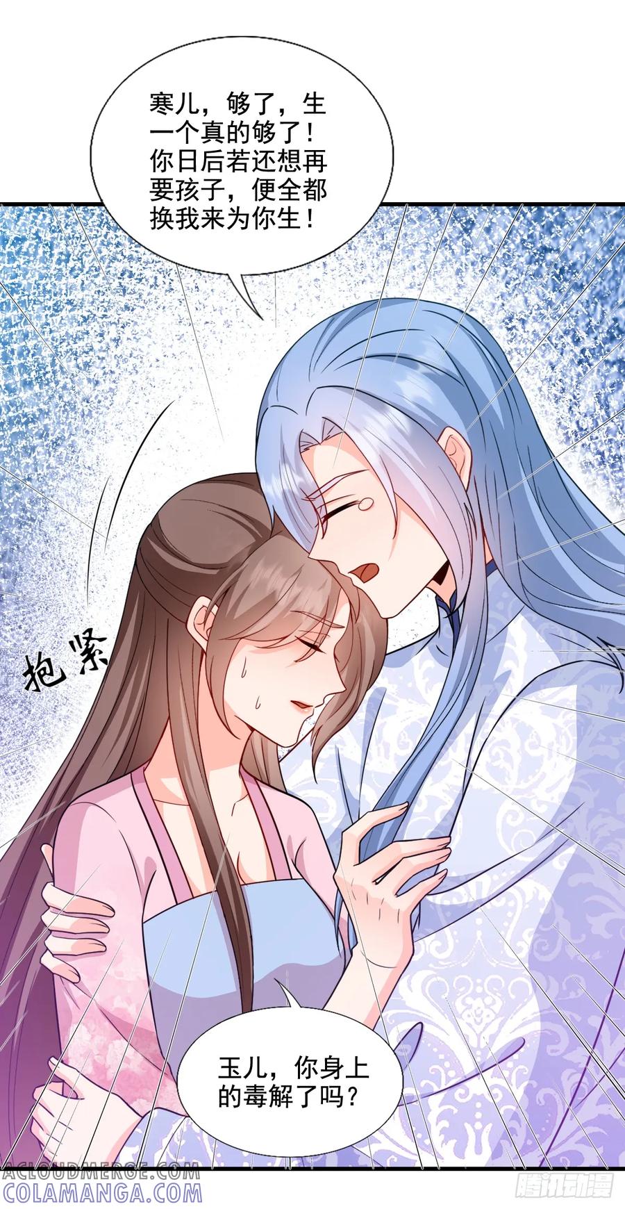 《女尊帝国之朕的倾世男妃们》第3—10话 月圆之夜产子 第11页