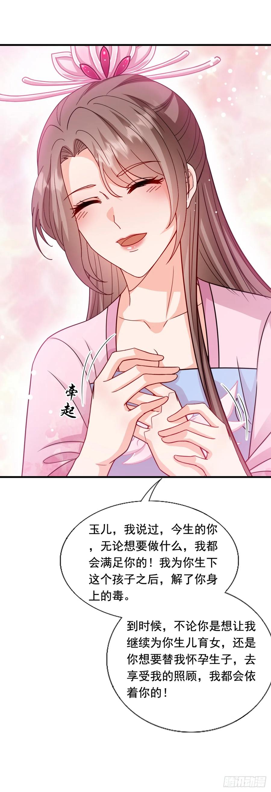 《女尊帝国之朕的倾世男妃们》第3—10话 月圆之夜产子 第2页
