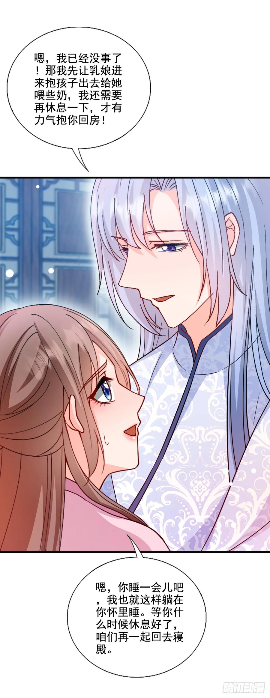《女尊帝国之朕的倾世男妃们》第3—10话 月圆之夜产子 第12页