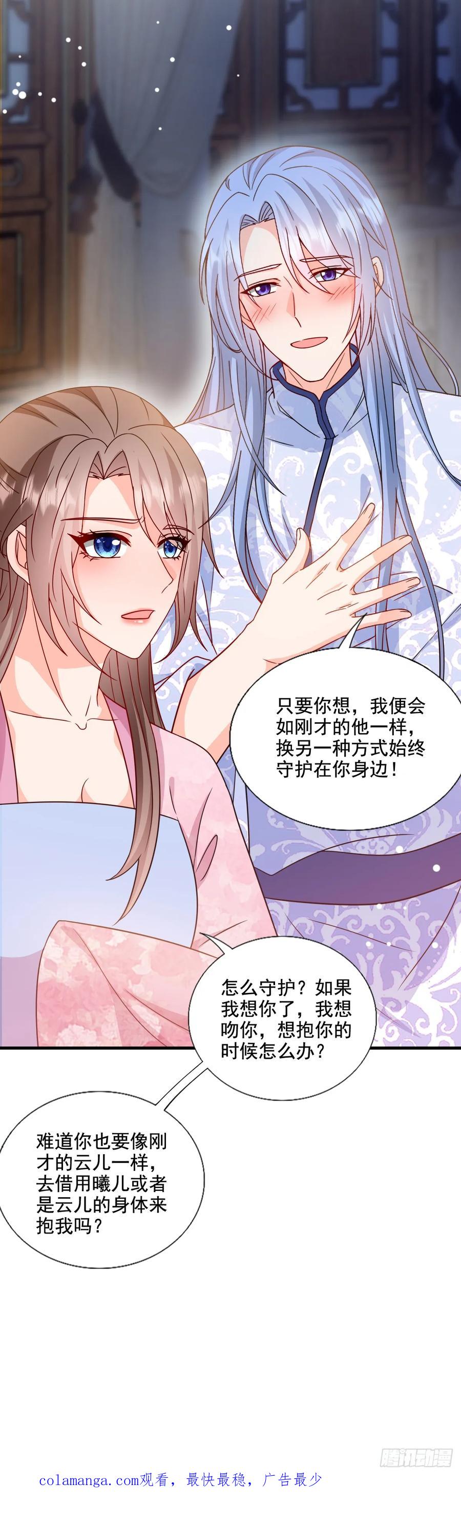 《女尊帝国之朕的倾世男妃们》第3—10话 月圆之夜产子 第30页