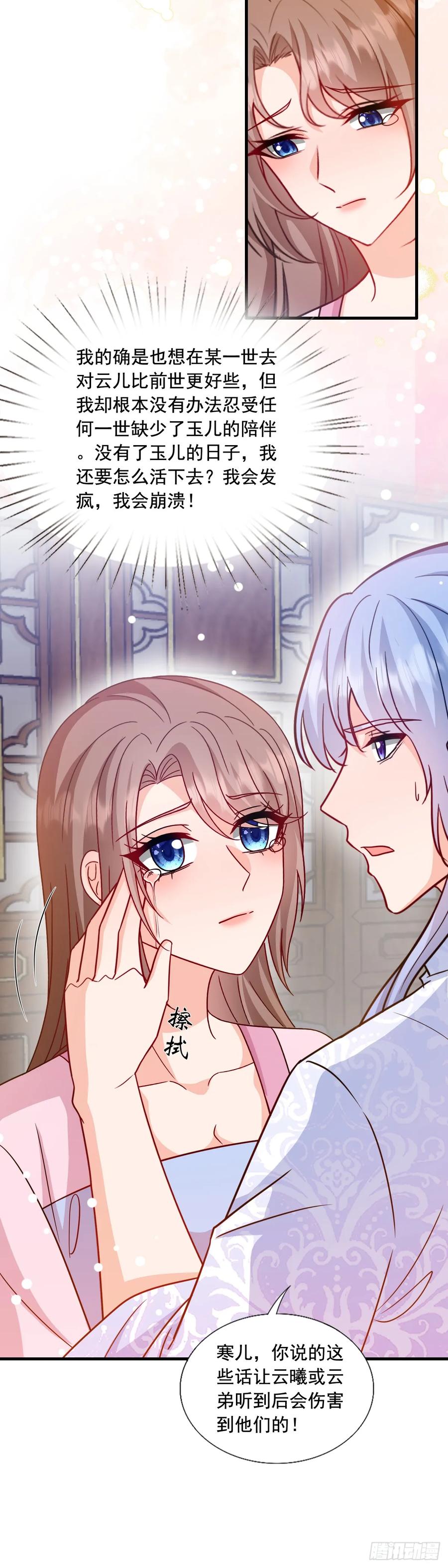 《女尊帝国之朕的倾世男妃们》第3—11话 第一次起争执 第8页