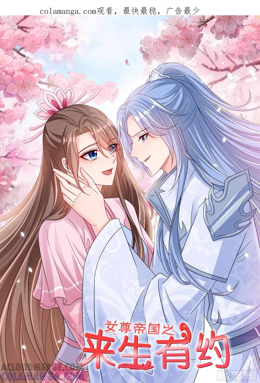 《女尊帝国之朕的倾世男妃们》第3—11话 第一次起争执 第1页