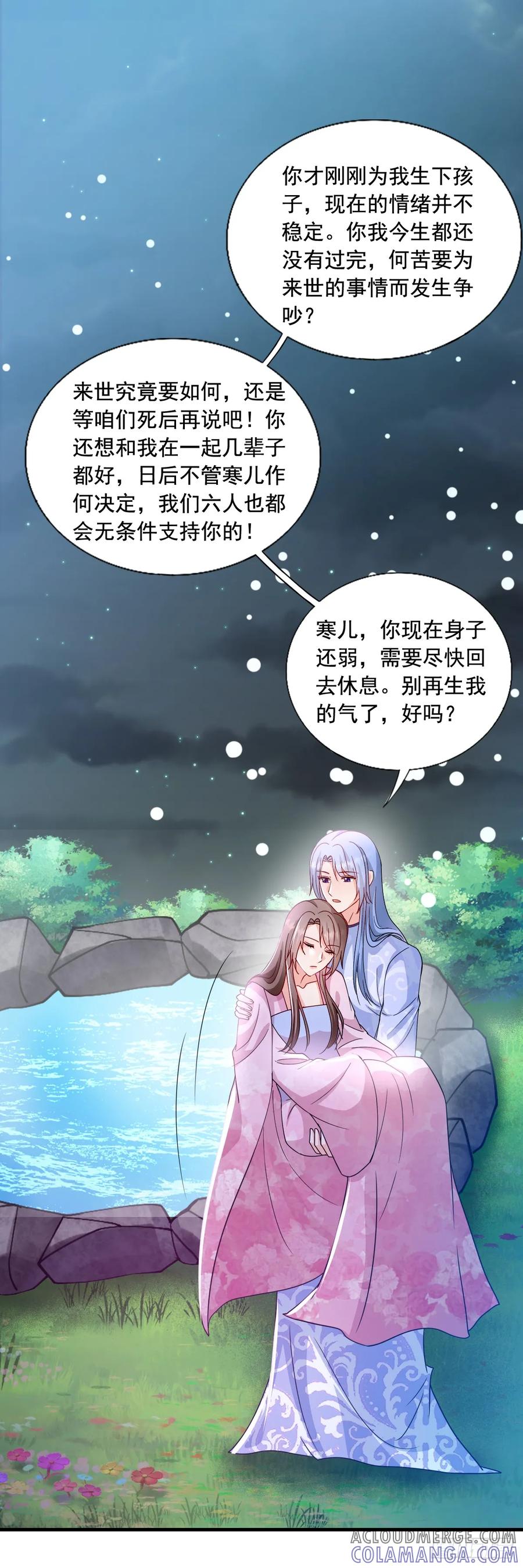 《女尊帝国之朕的倾世男妃们》第3—11话 第一次起争执 第15页