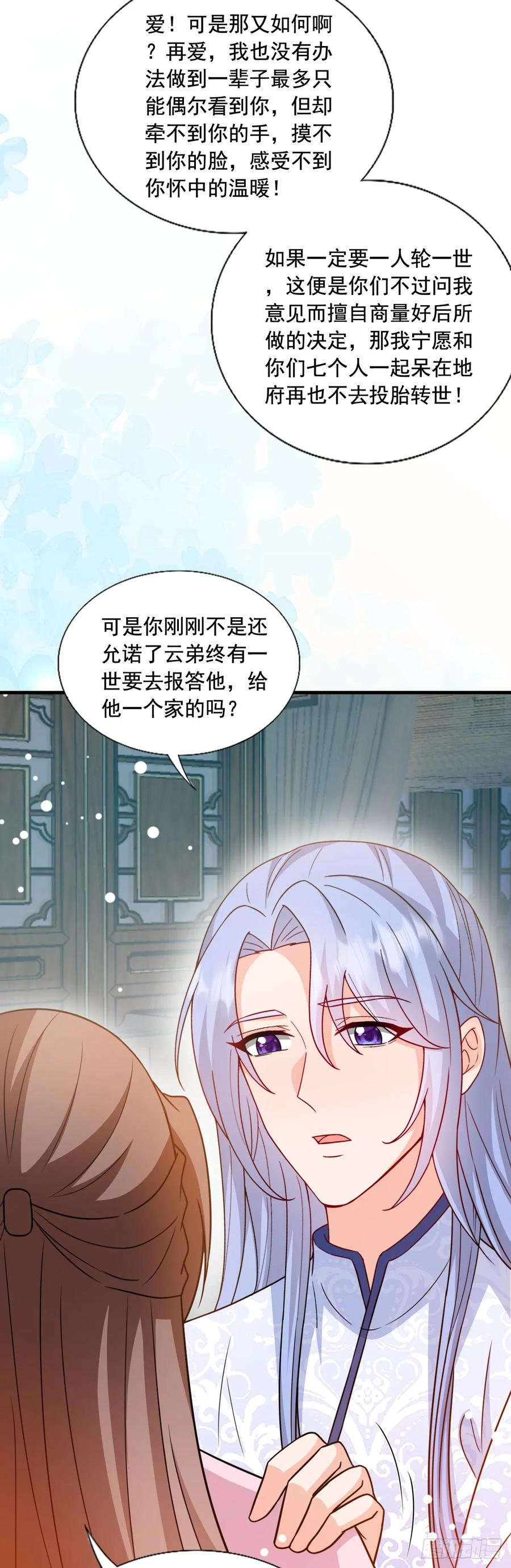 《女尊帝国之朕的倾世男妃们》第3—11话 第一次起争执 第6页