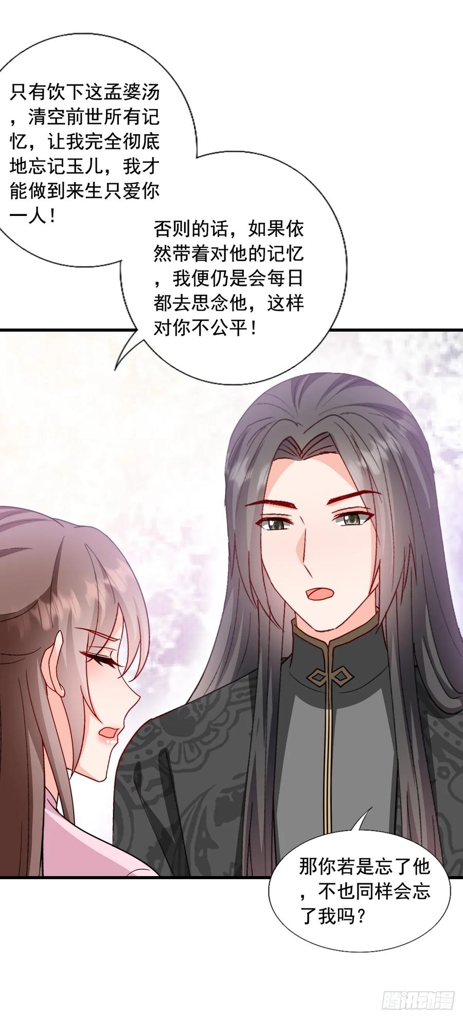 《女尊帝国之朕的倾世男妃们》第3—11话 第一次起争执 第20页