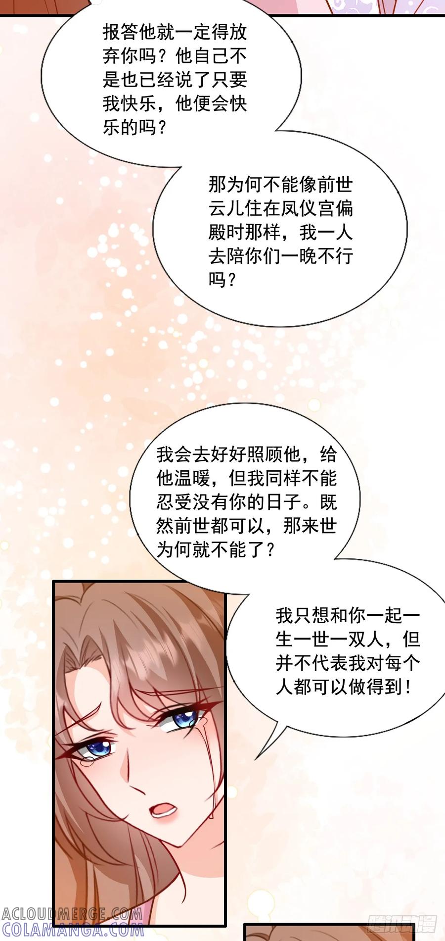 《女尊帝国之朕的倾世男妃们》第3—11话 第一次起争执 第7页