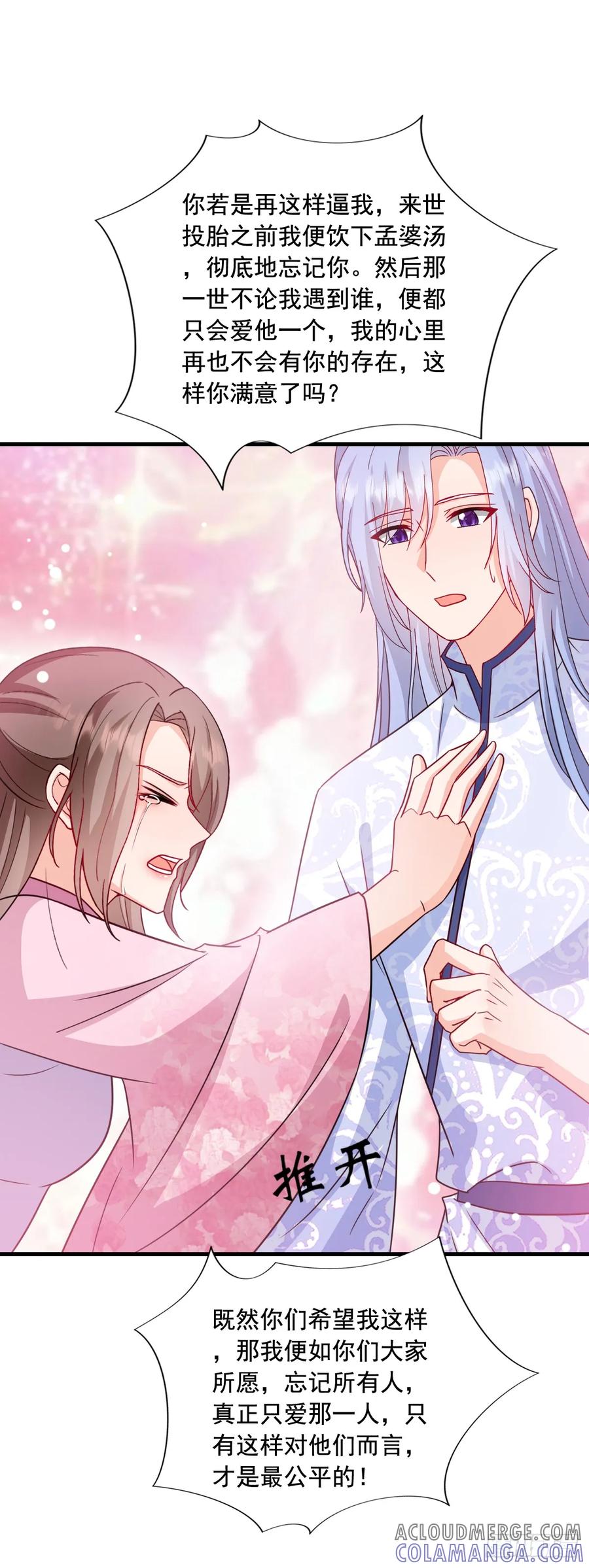 《女尊帝国之朕的倾世男妃们》第3—11话 第一次起争执 第11页