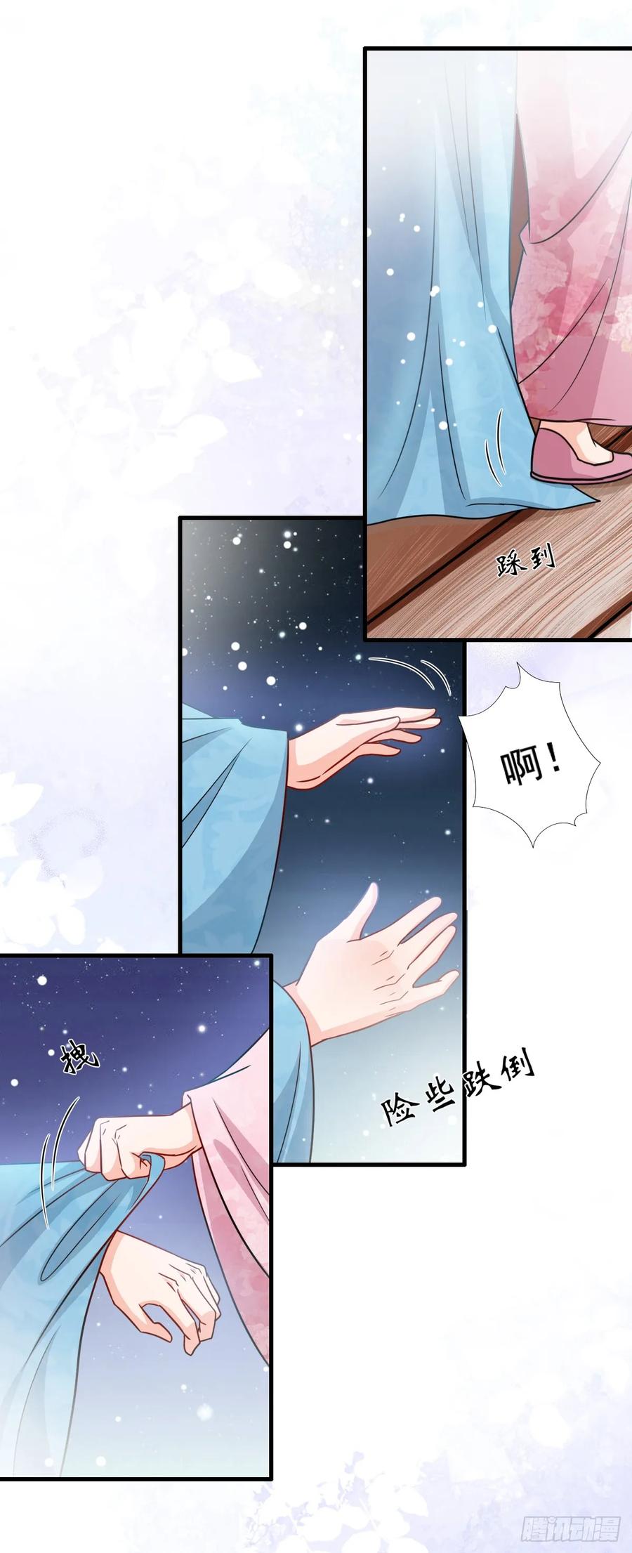 《女尊帝国之朕的倾世男妃们》第3—11话 第一次起争执 第26页