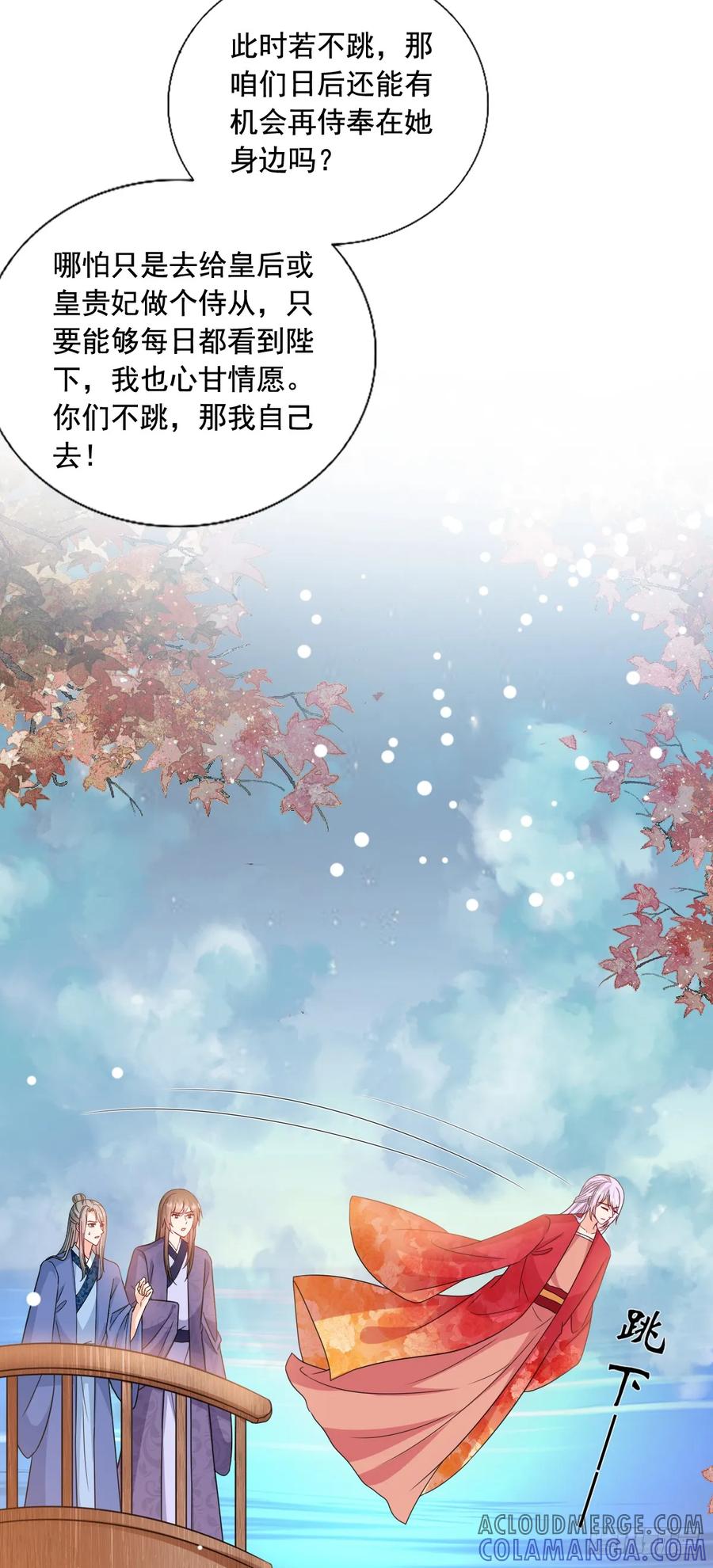 《女尊帝国之朕的倾世男妃们》第3—11话 第一次起争执 第31页