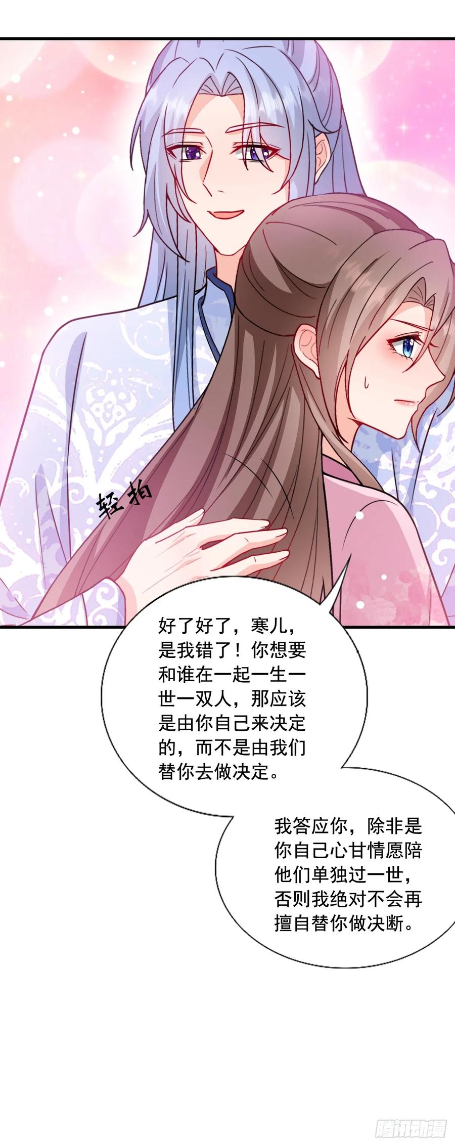 《女尊帝国之朕的倾世男妃们》第3—11话 第一次起争执 第14页