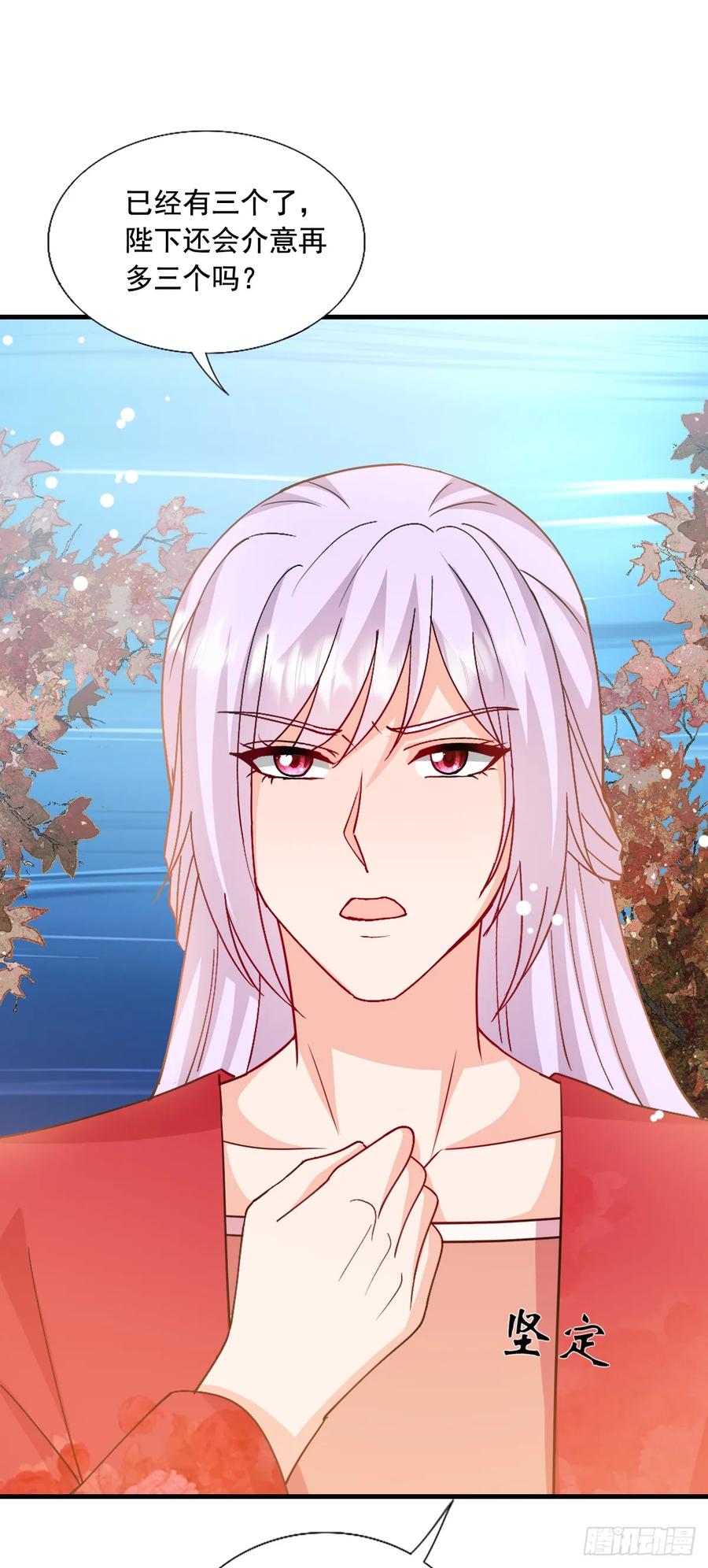 《女尊帝国之朕的倾世男妃们》第3—11话 第一次起争执 第30页