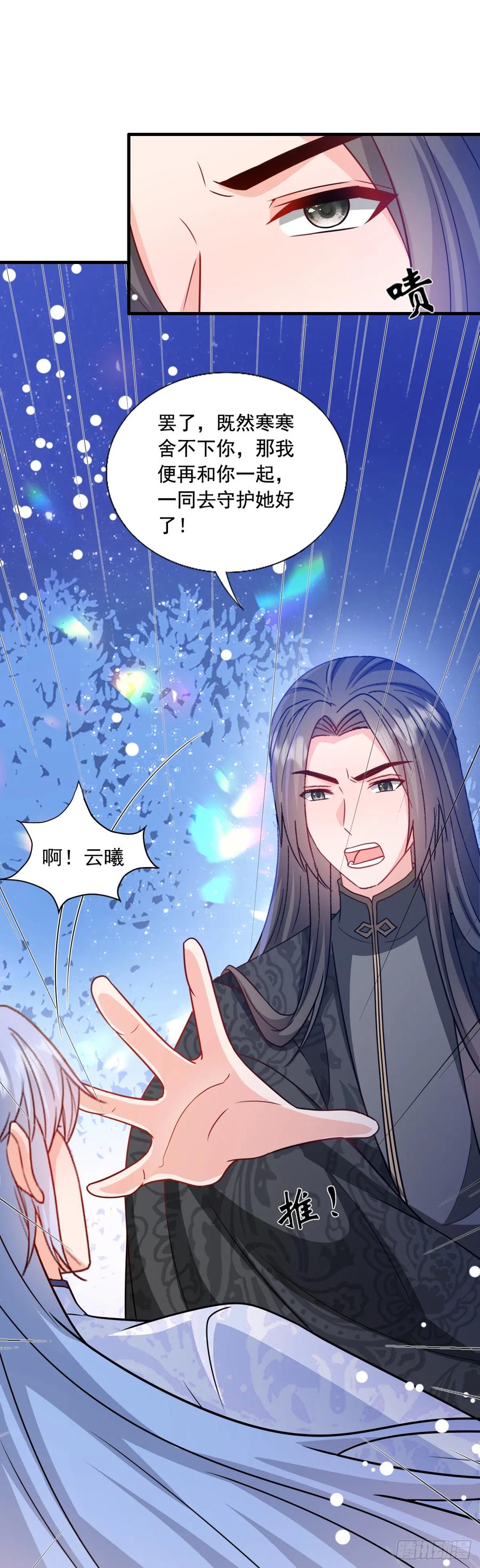 《女尊帝国之朕的倾世男妃们》第3—11话 第一次起争执 第22页