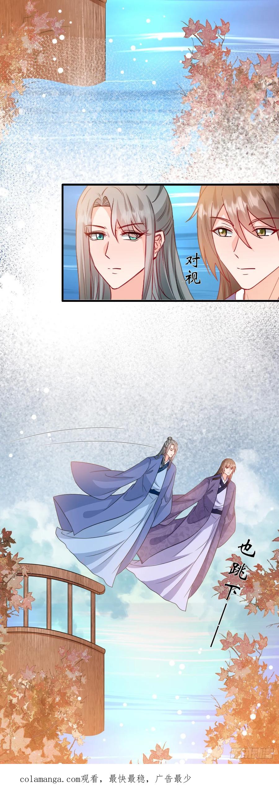 《女尊帝国之朕的倾世男妃们》第3—11话 第一次起争执 第32页