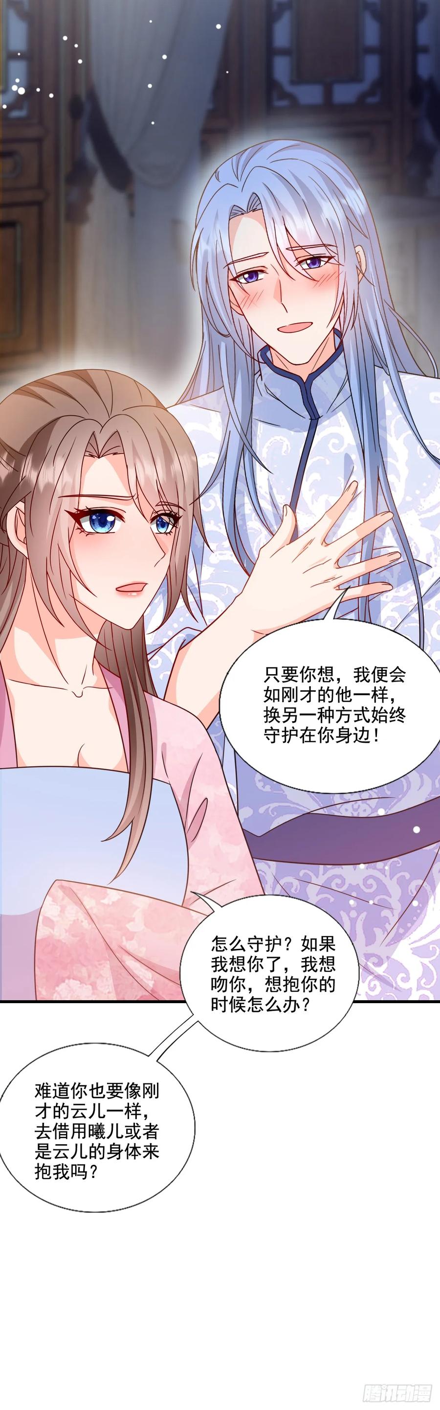 《女尊帝国之朕的倾世男妃们》第3—11话 第一次起争执 第2页