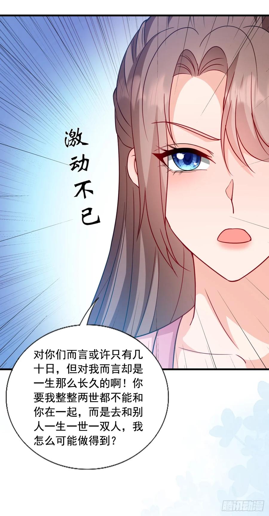 《女尊帝国之朕的倾世男妃们》第3—11话 第一次起争执 第4页