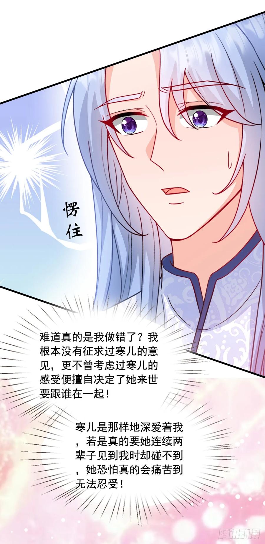 《女尊帝国之朕的倾世男妃们》第3—11话 第一次起争执 第12页