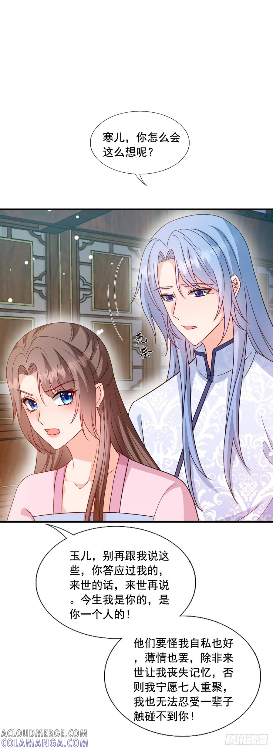 《女尊帝国之朕的倾世男妃们》第3—11话 第一次起争执 第3页