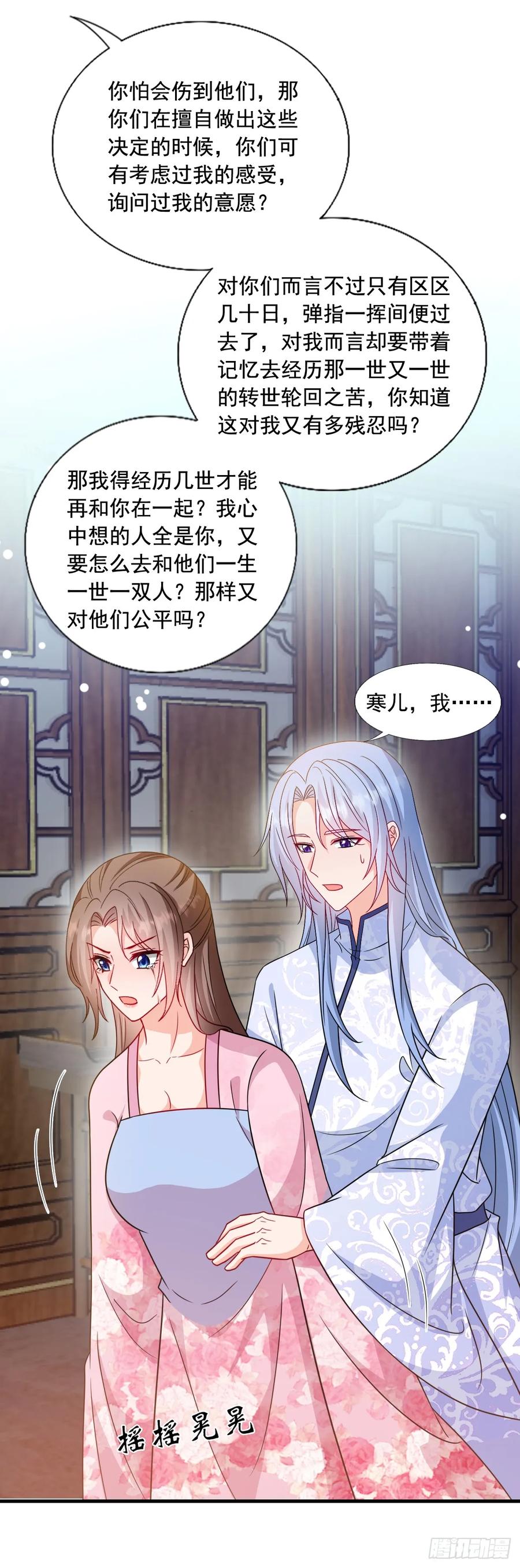 《女尊帝国之朕的倾世男妃们》第3—11话 第一次起争执 第10页