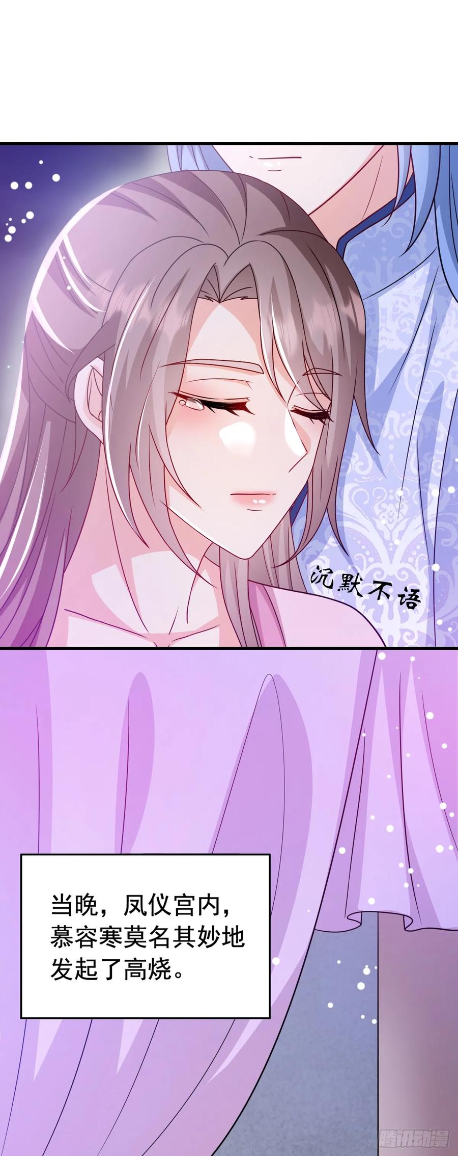 《女尊帝国之朕的倾世男妃们》第3—11话 第一次起争执 第16页