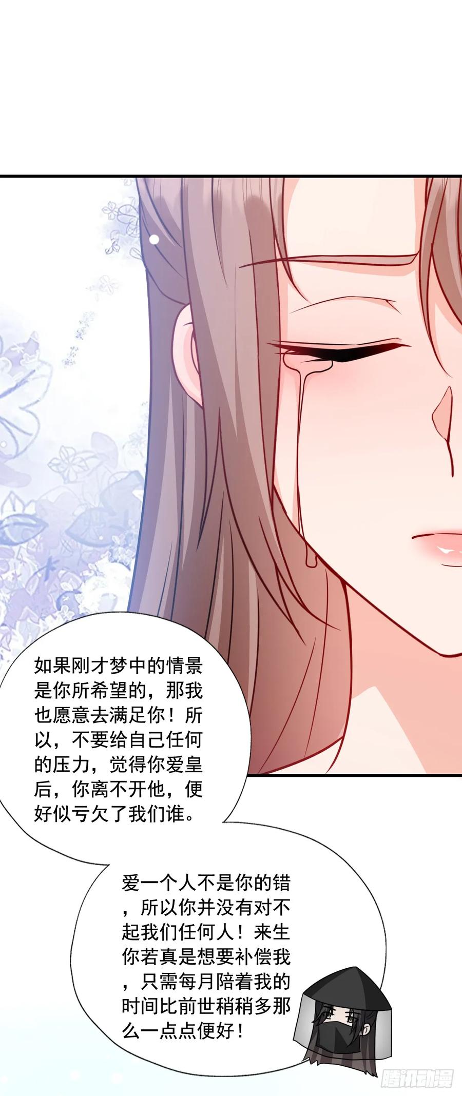 《女尊帝国之朕的倾世男妃们》第3—12话 陷入梦魇 第4页