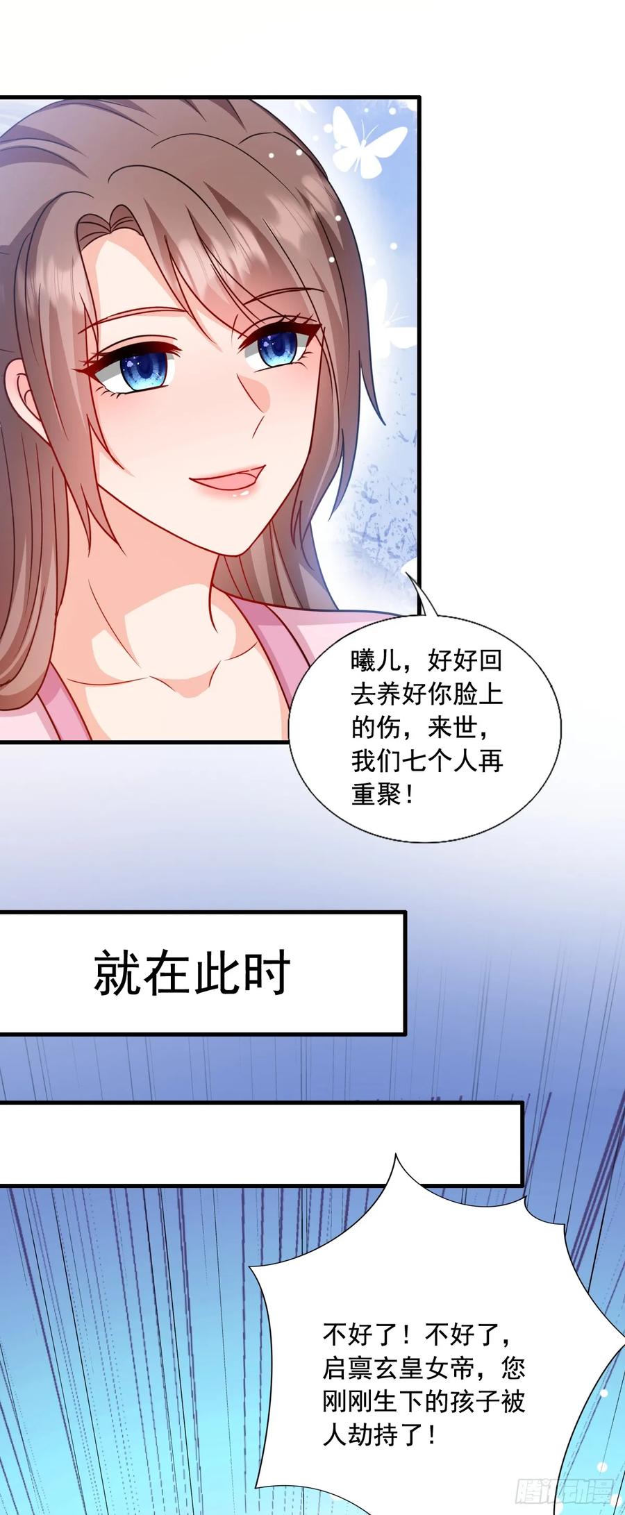《女尊帝国之朕的倾世男妃们》第3—12话 陷入梦魇 第24页