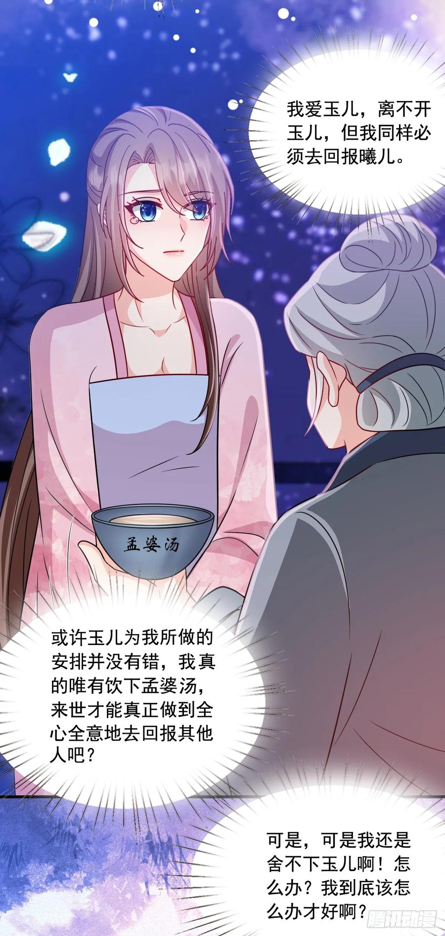 《女尊帝国之朕的倾世男妃们》第3—12话 陷入梦魇 第6页