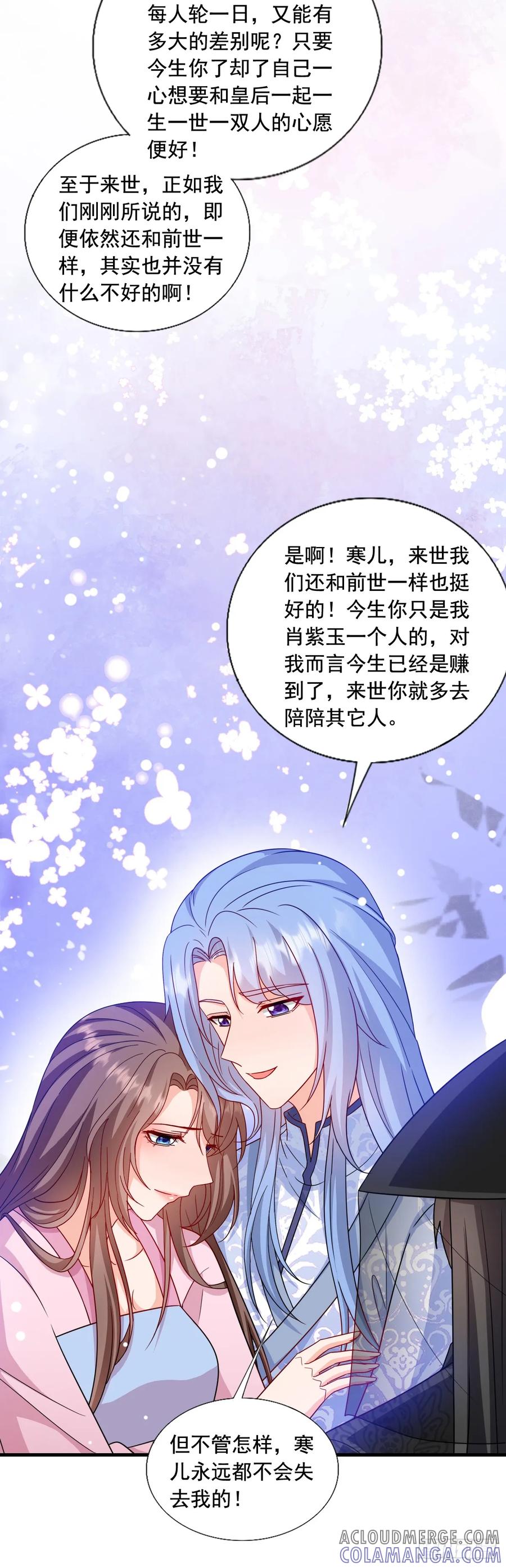 《女尊帝国之朕的倾世男妃们》第3—12话 陷入梦魇 第19页