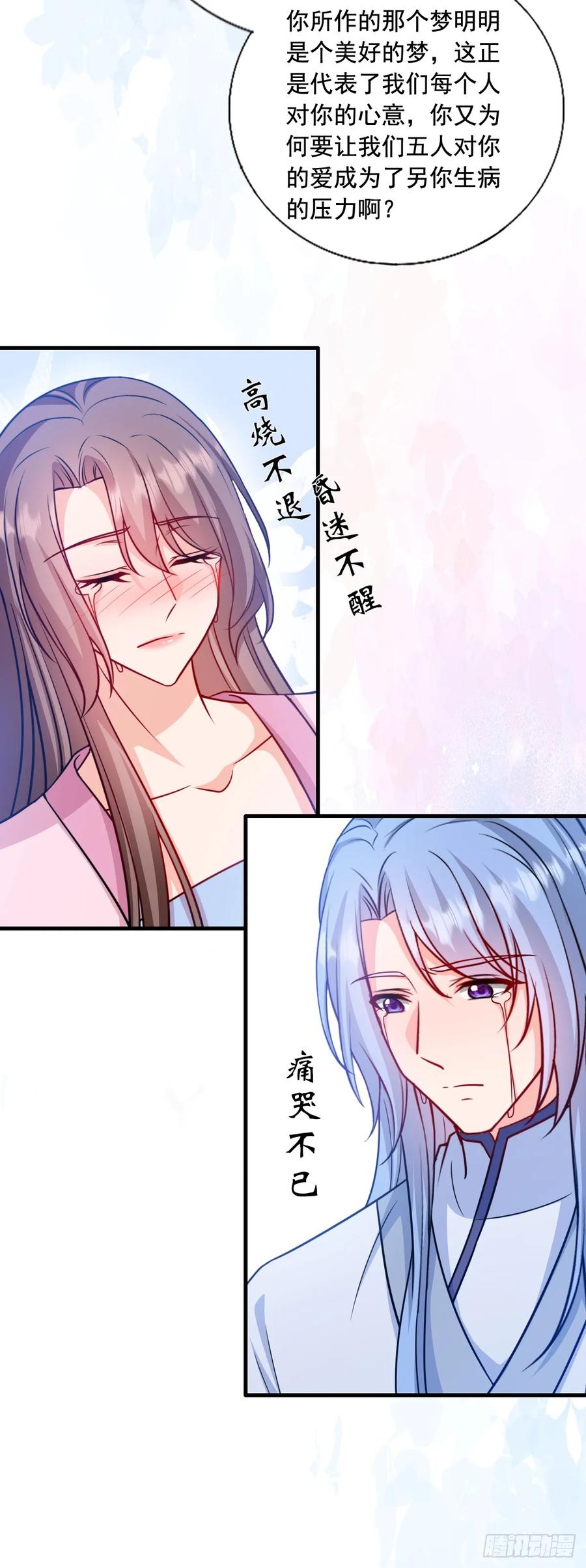 《女尊帝国之朕的倾世男妃们》第3—12话 陷入梦魇 第14页