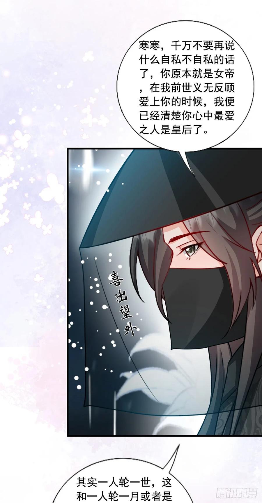 《女尊帝国之朕的倾世男妃们》第3—12话 陷入梦魇 第18页