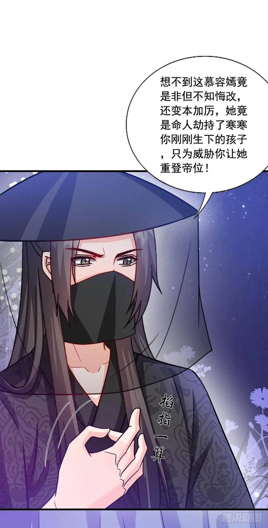 《女尊帝国之朕的倾世男妃们》第3—12话 陷入梦魇 第28页