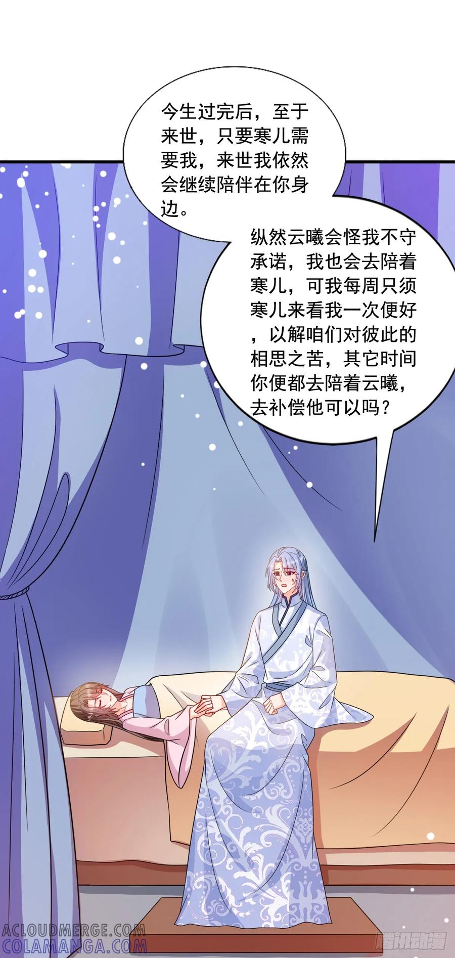 《女尊帝国之朕的倾世男妃们》第3—12话 陷入梦魇 第9页