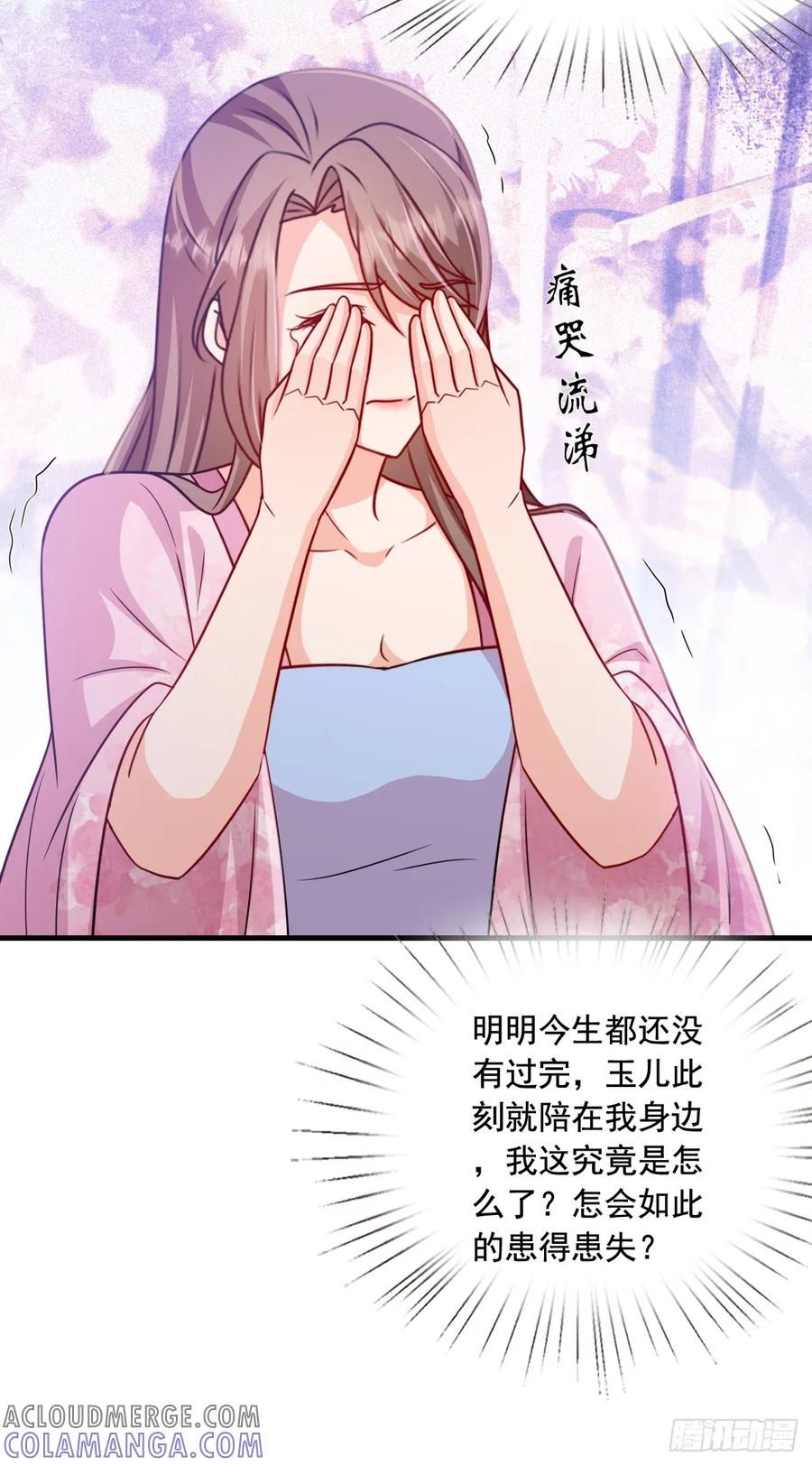 《女尊帝国之朕的倾世男妃们》第3—12话 陷入梦魇 第7页