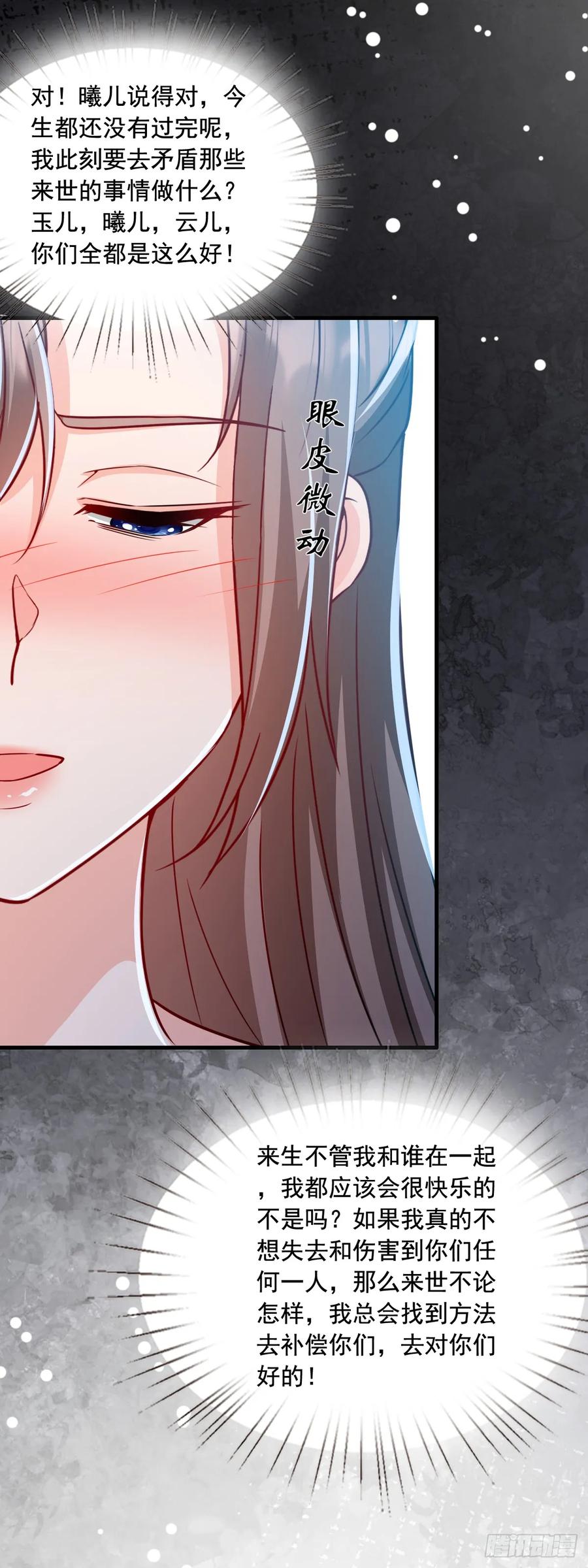 《女尊帝国之朕的倾世男妃们》第3—12话 陷入梦魇 第16页