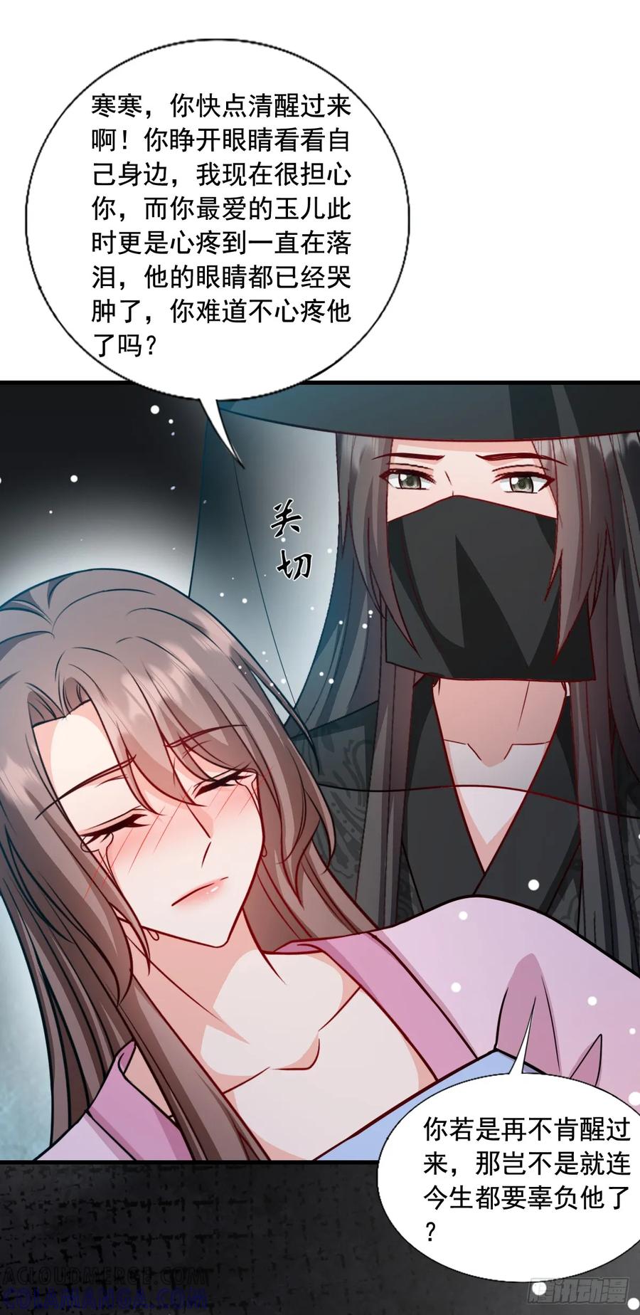 《女尊帝国之朕的倾世男妃们》第3—12话 陷入梦魇 第15页