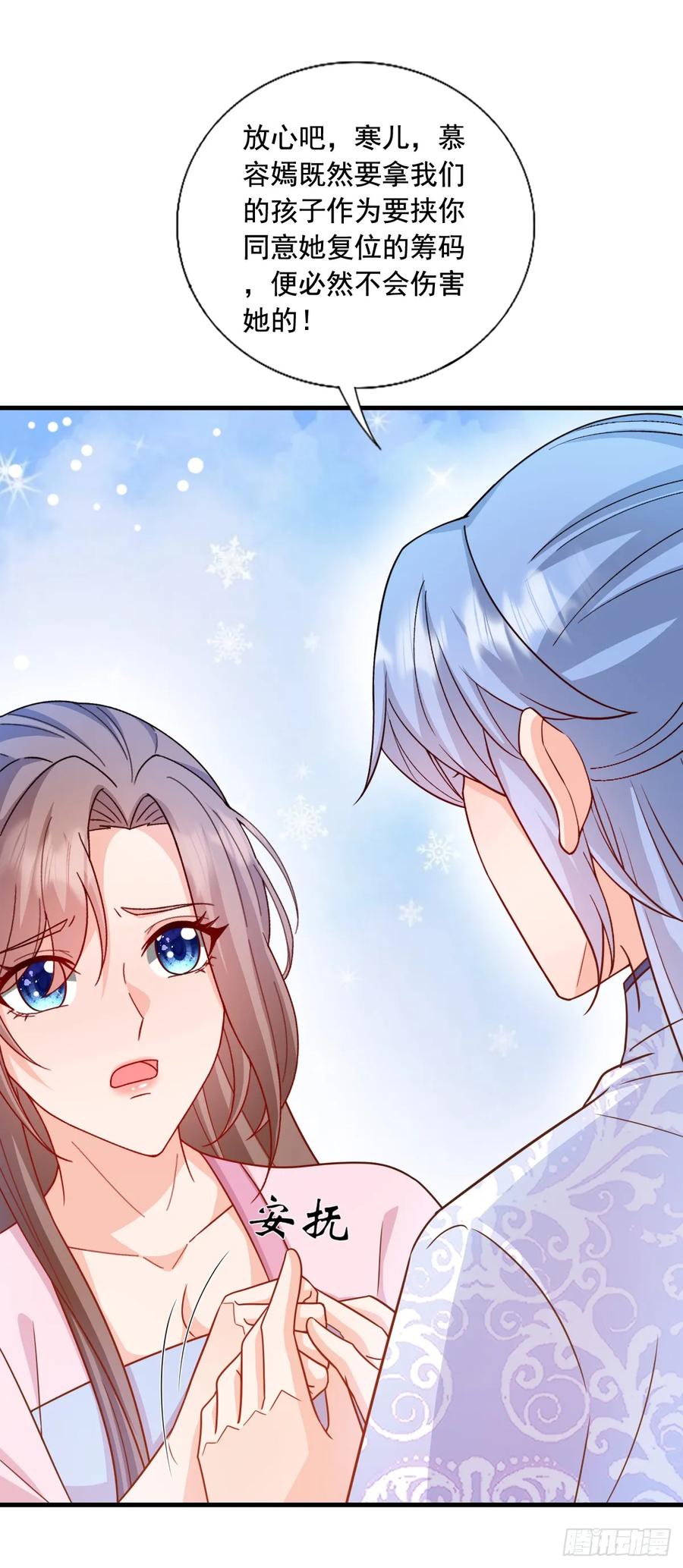 《女尊帝国之朕的倾世男妃们》第3—12话 陷入梦魇 第32页