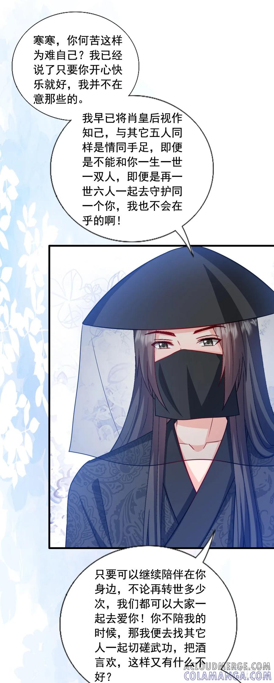 《女尊帝国之朕的倾世男妃们》第3—12话 陷入梦魇 第13页
